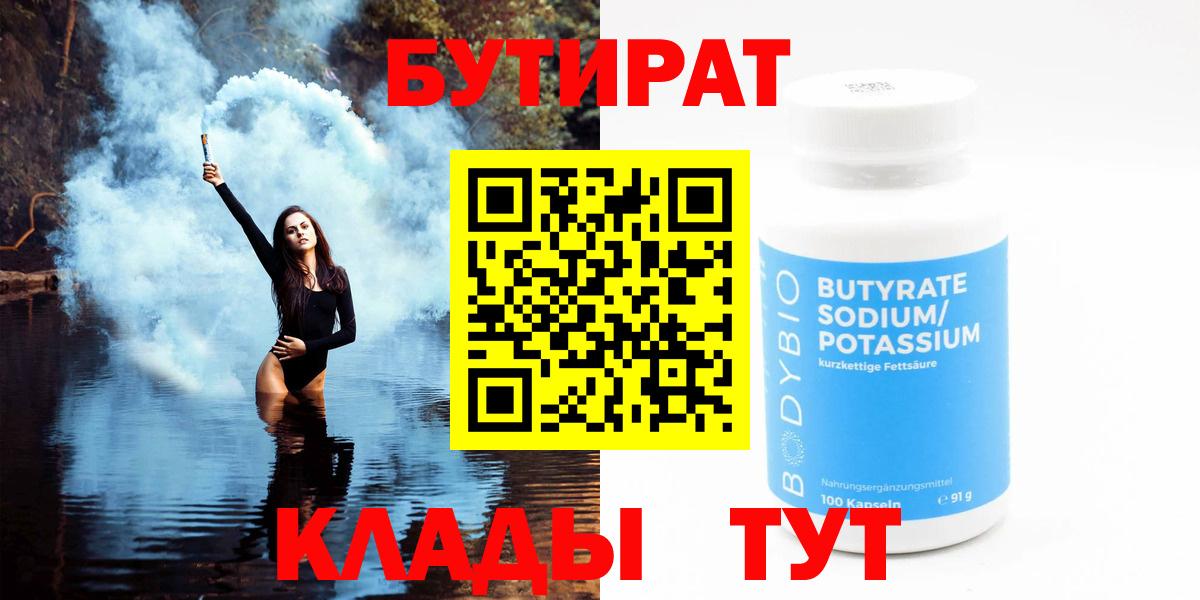 Бутират Butirat  Вход с VPN  Петропавловск-Камчатский 