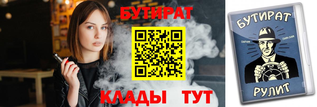 БУТИРАТ вода Петропавловск-Камчатский