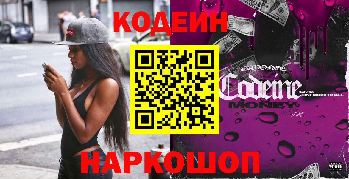 Кодеин Purple Drank  Codein Purple Drank  Вход с VPN  Петропавловск-Камчатский 