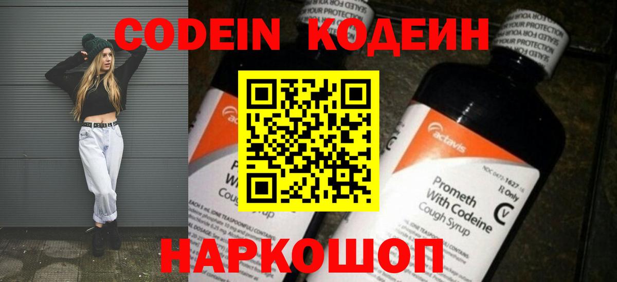 Кодеиновый сироп Lean Purple Drank Петропавловск-Камчатский