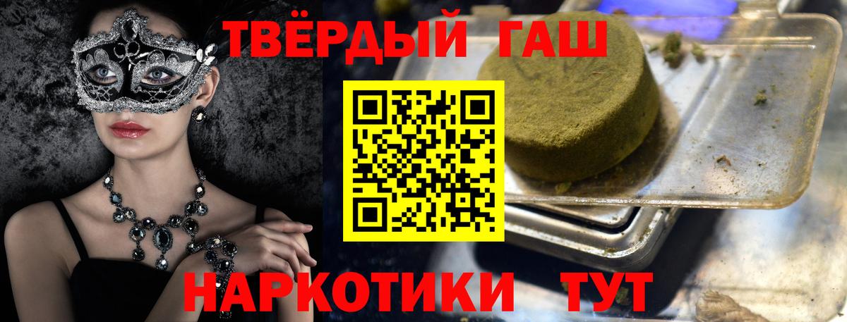 Гашиш  ГАШ гарик  Вход с VPN  Петропавловск-Камчатский 