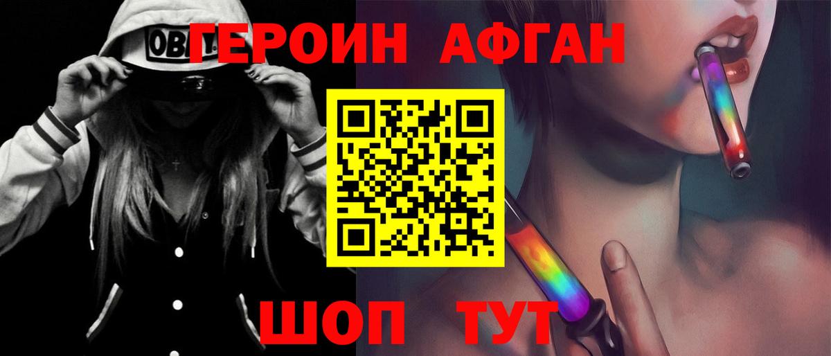 ГЕРОИН VHQ Петропавловск-Камчатский