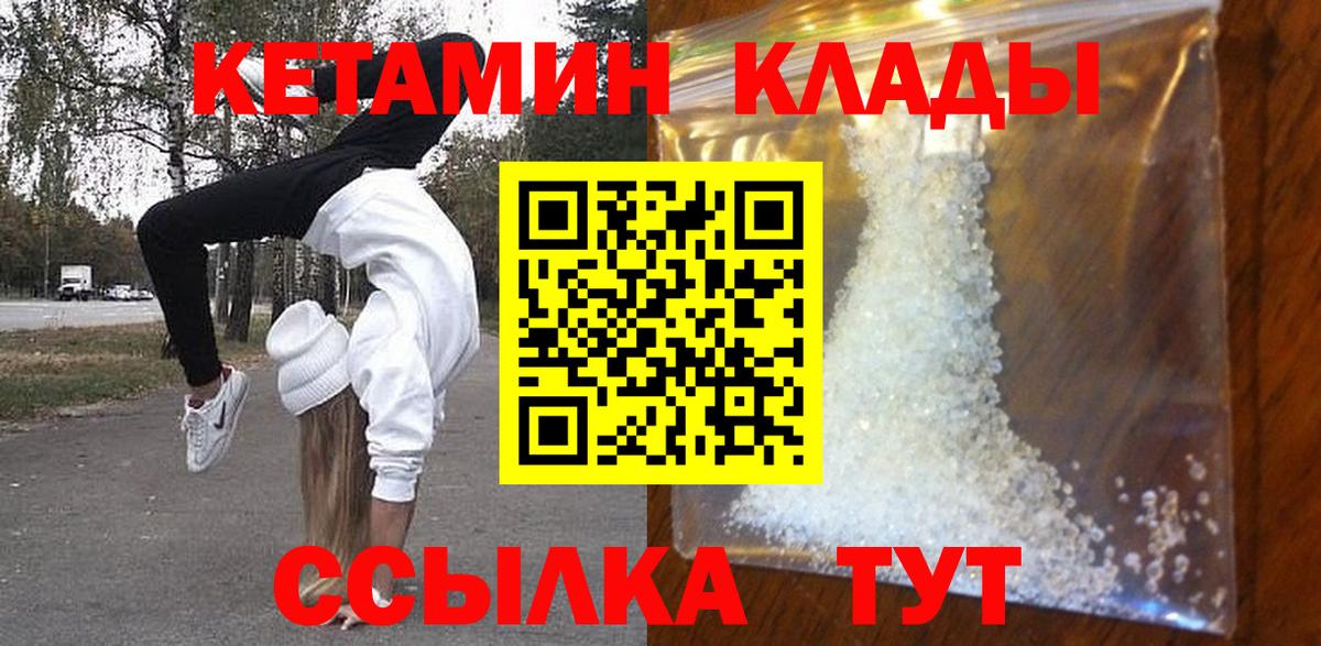 КЕТАМИН VHQ  Кетамин VHQ  Вход с VPN  Петропавловск-Камчатский 