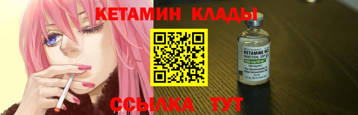 КЕТАМИН ketamine Петропавловск-Камчатский
