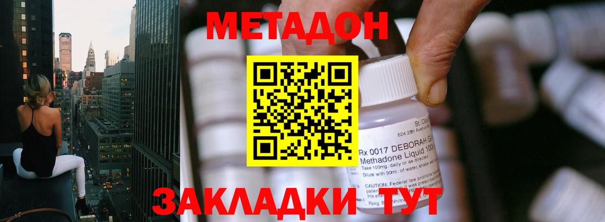 Петропавловск-Камчатский  МЕТАДОН мёд  Метадон кристалл  Вход с VPN 