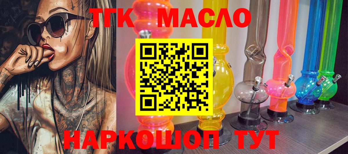 Дистиллят ТГК вейп с тгк Петропавловск-Камчатский